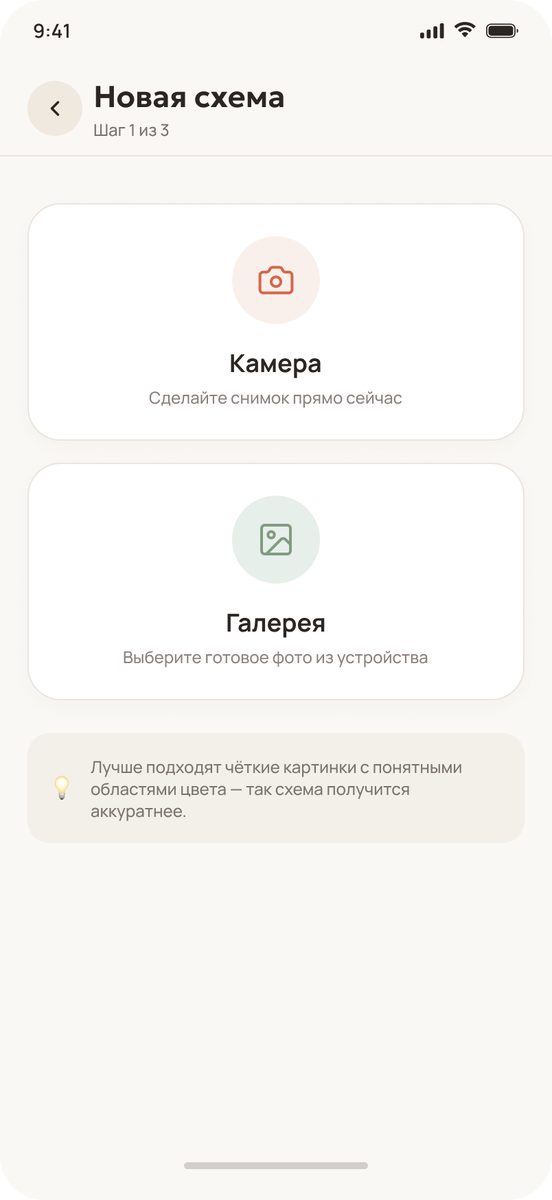 Шаг 1: камера или галерея