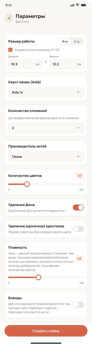 Шаг 3: все параметры схемы на одном экране