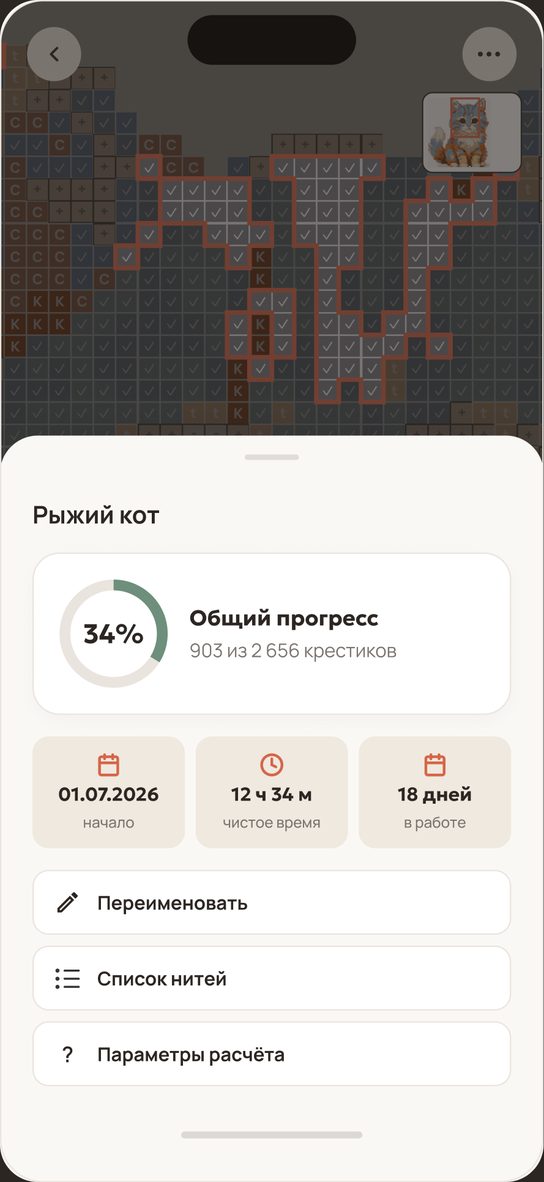 Прогресс работы